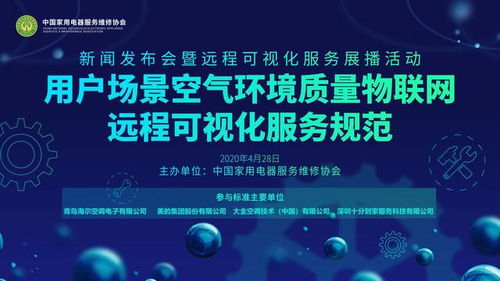 聚焦用戶需求，空調業推出物聯網新標準 海爾等七巨頭引領行業智能化升級